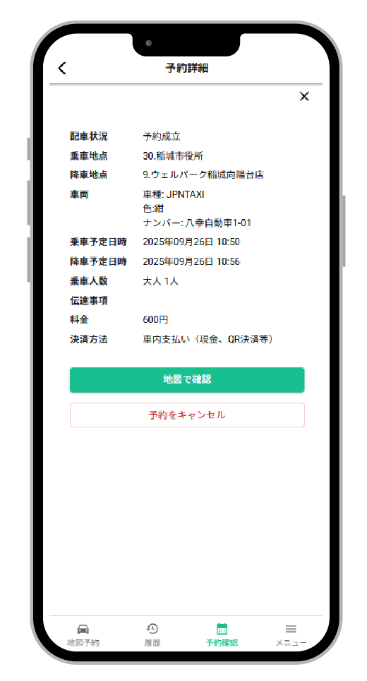 予約詳細確認