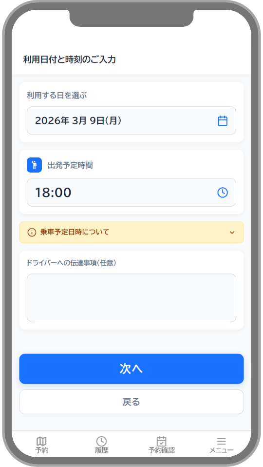 ②予約申込の時間・料金確認