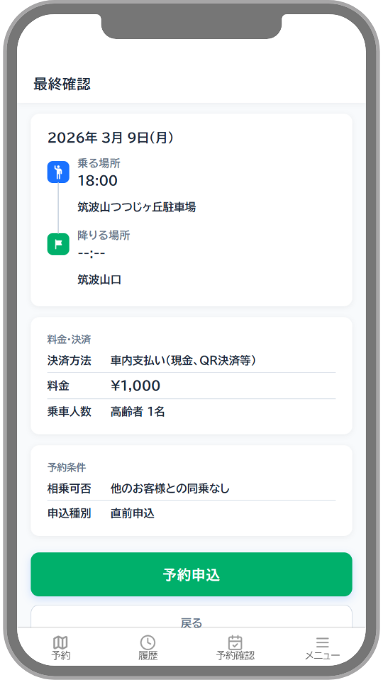 ③予約申込完了