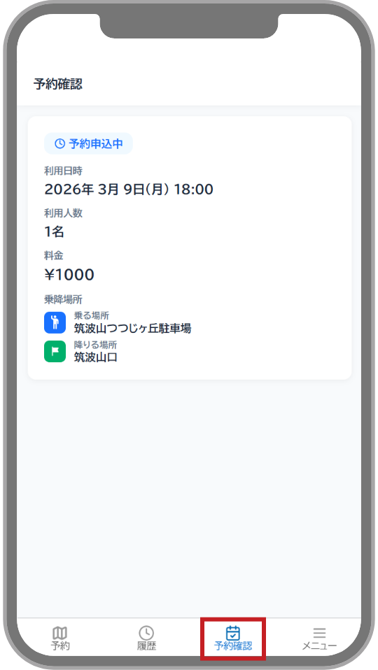 ④予約一覧確認
