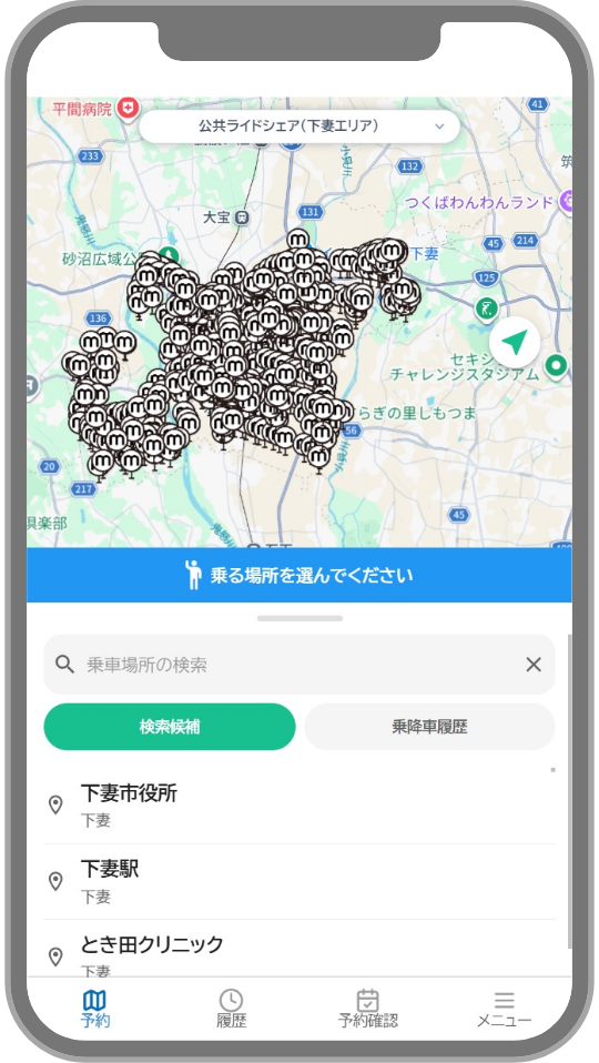 ①予約申込乗降場所選択