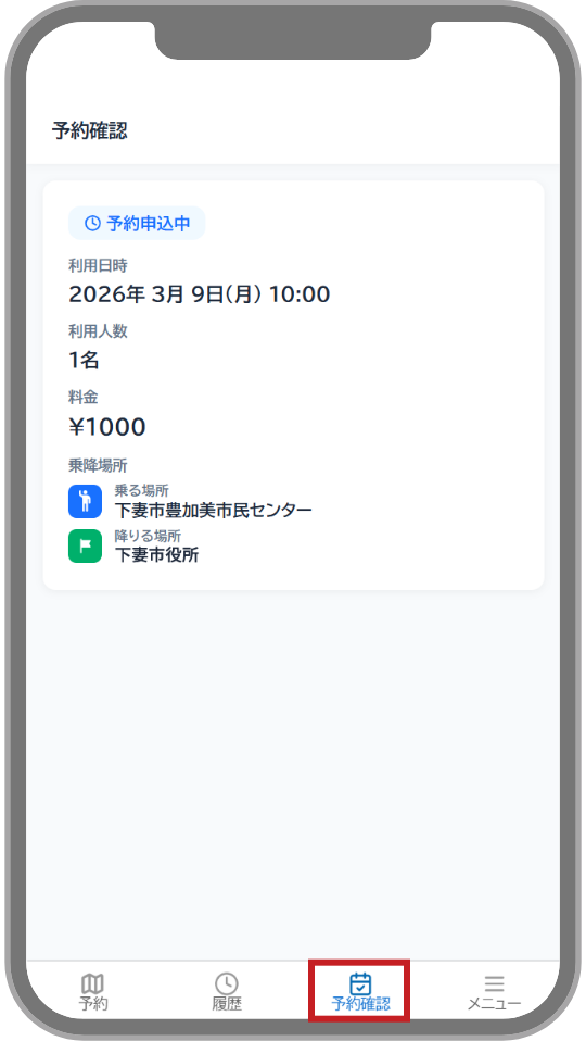 ④予約一覧確認