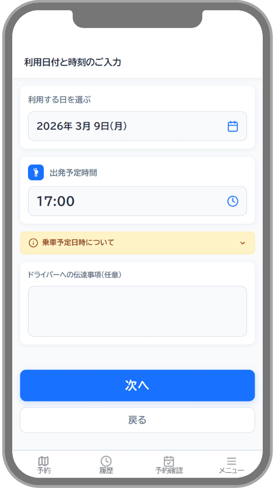 ②予約申込の時間・料金確認