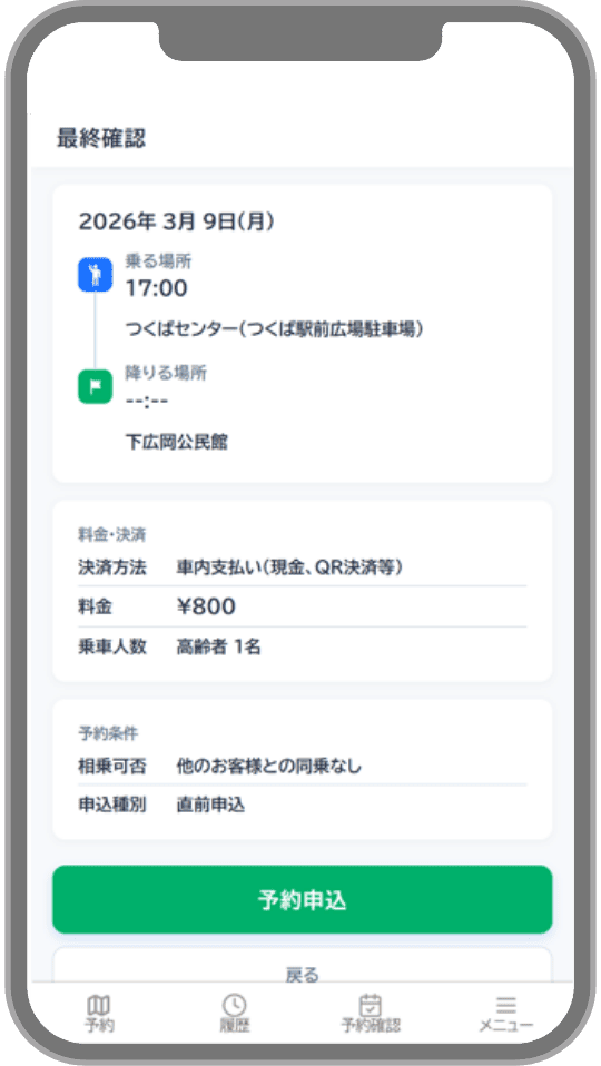 ③予約申込完了