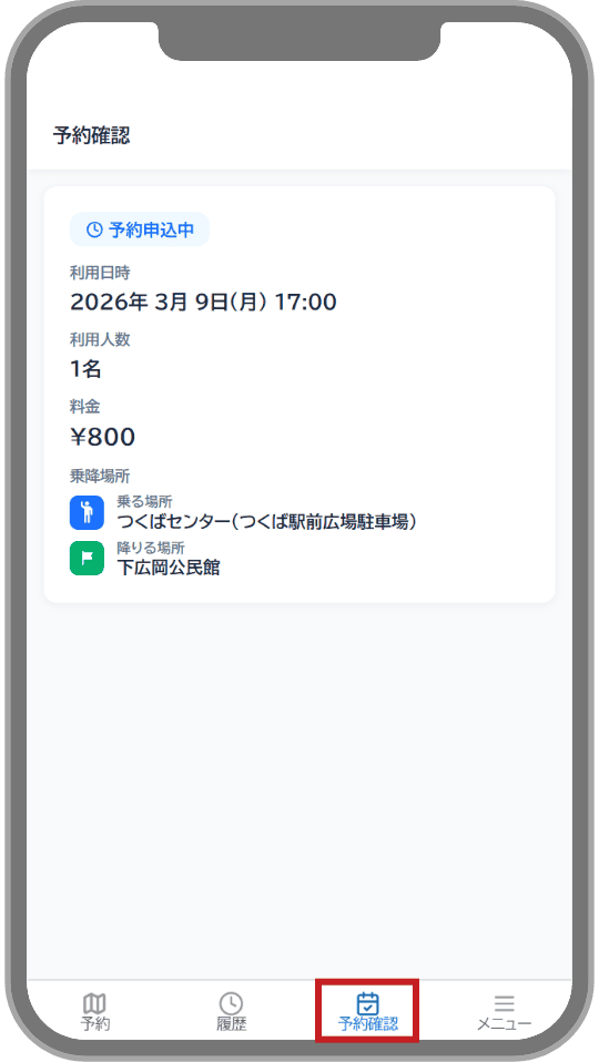 ④予約一覧確認