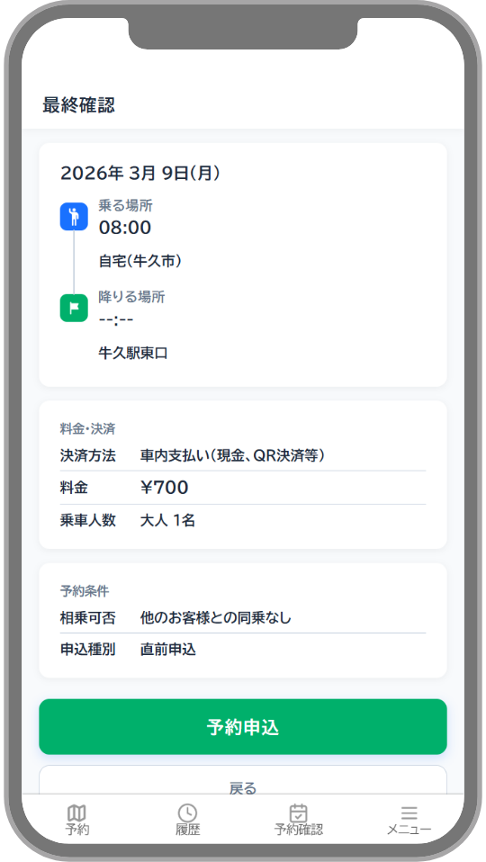③予約申込完了