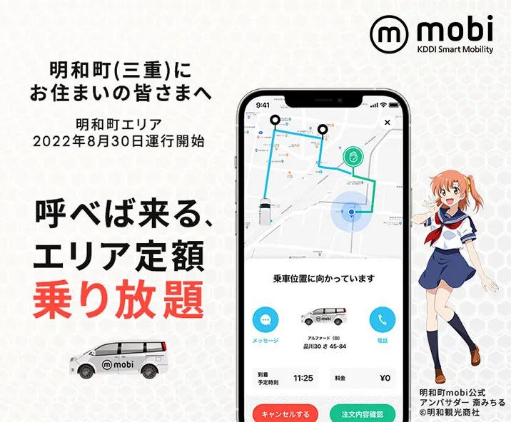 mobi(モビ) KDDI Smart Mobility