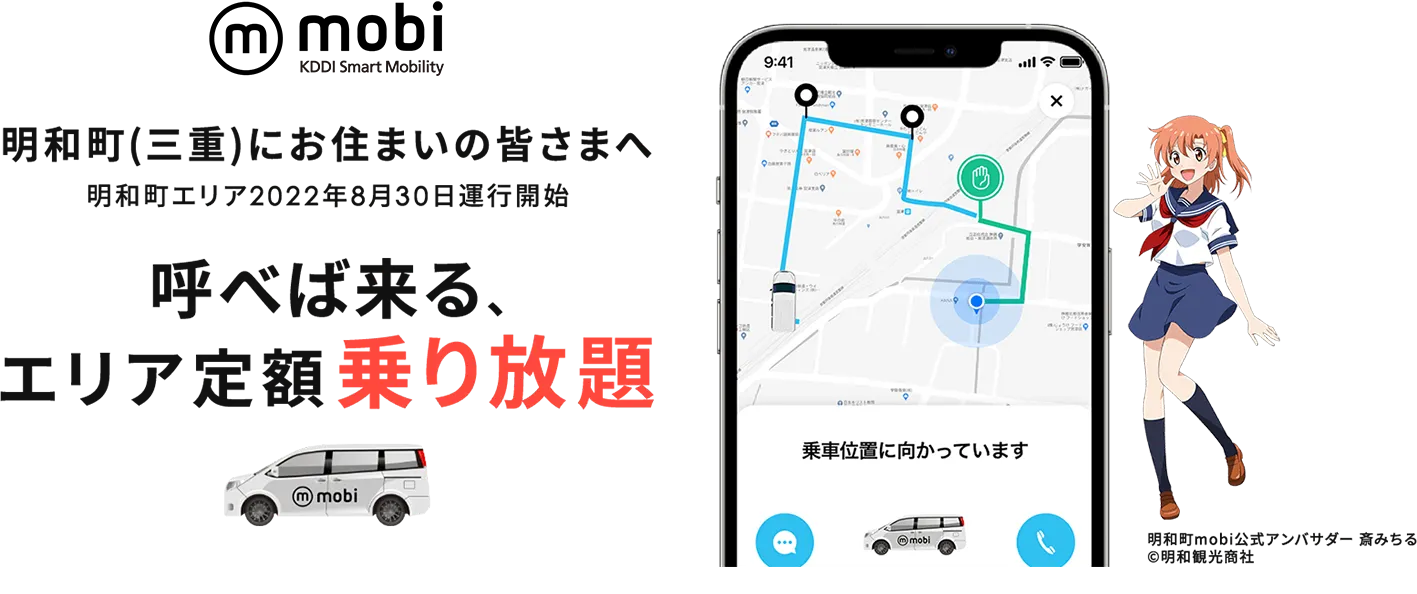 mobi(モビ) KDDI Smart Mobility