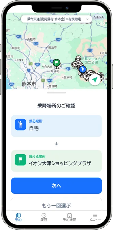 予約乗降場所確認