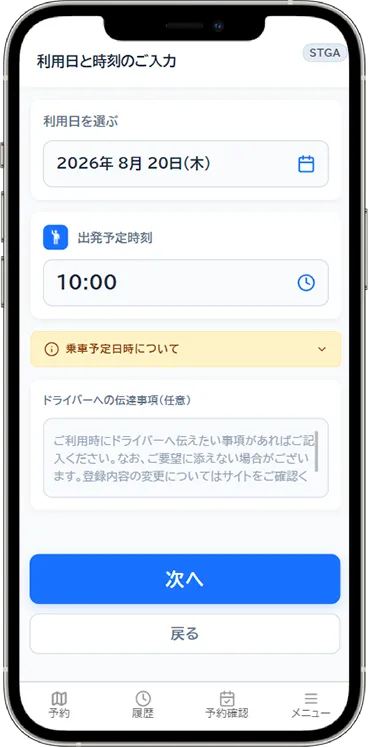予約時間・料金確認