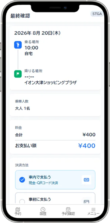 予約申込完了