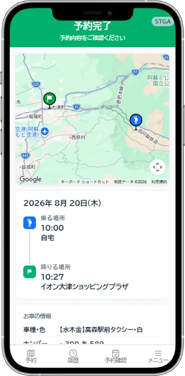 予約一覧確認