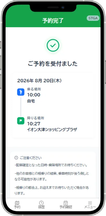 予約詳細確認