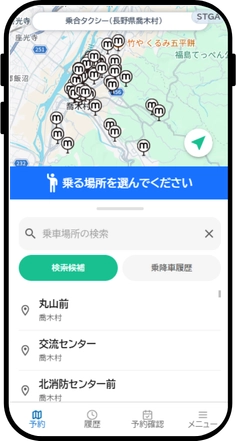 予約乗降場所選択