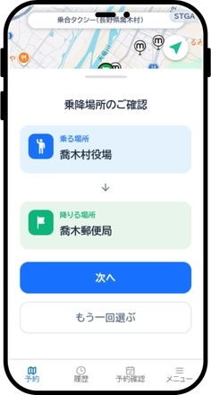 予約乗降場所確認