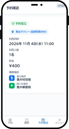 予約一覧確認