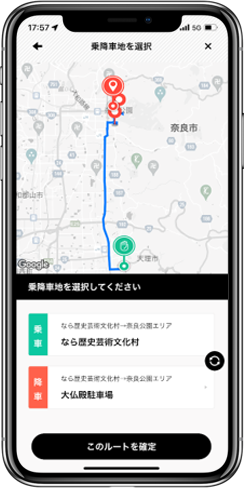 乗車場所、降車場所を確認し、ルートを確定をタップ。