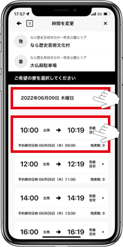 利用日を選択すると予約可能な時間が表示されます。希望の時間帯を選びタップして下さい。