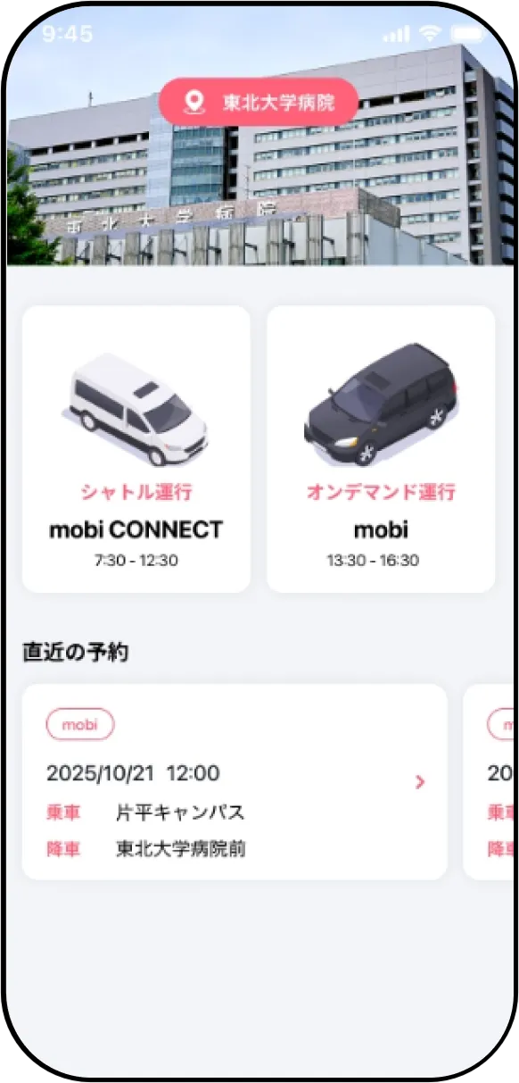 乗車したい時間帯の運行方式をタップする