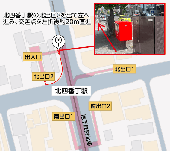 北四番丁駅