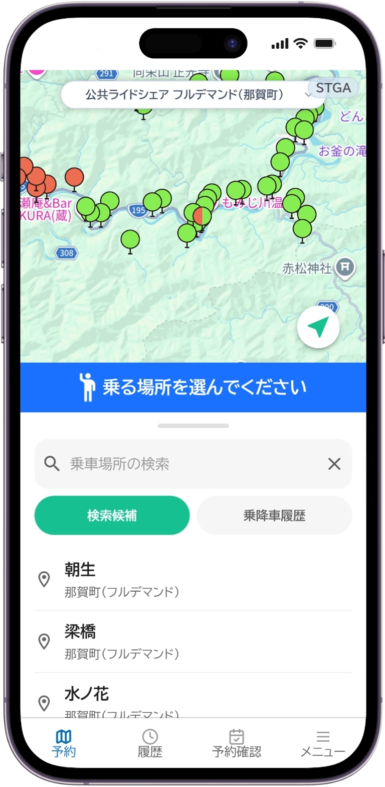 ①予約乗降場所選択