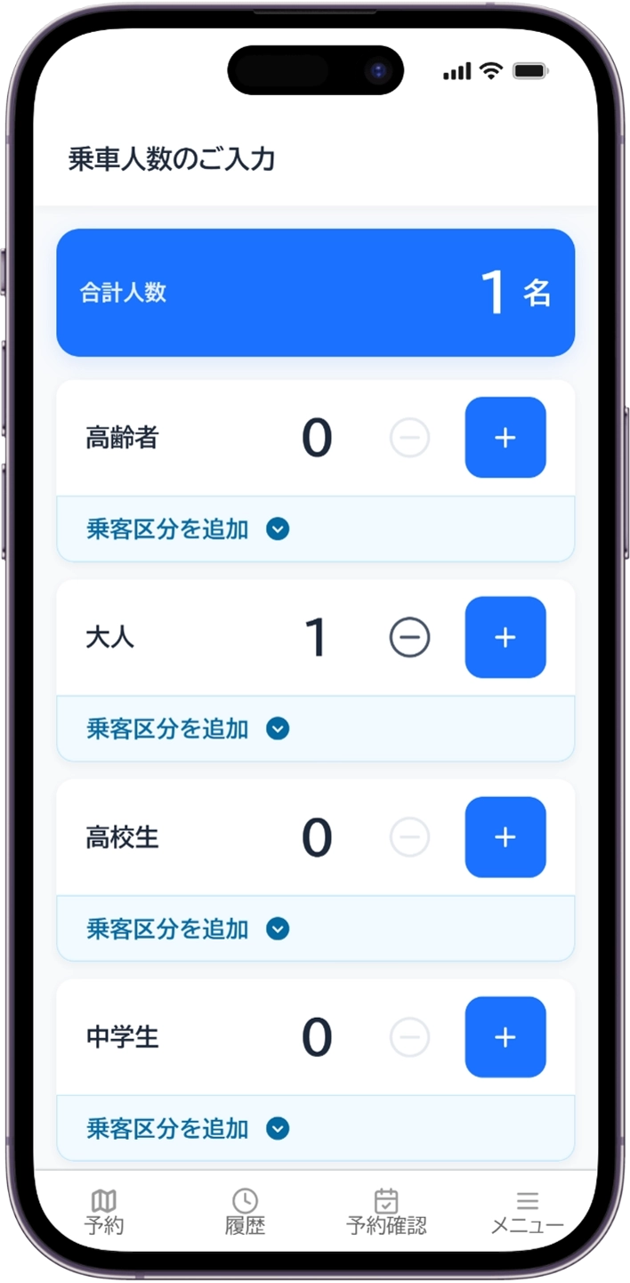 ②人数を選択