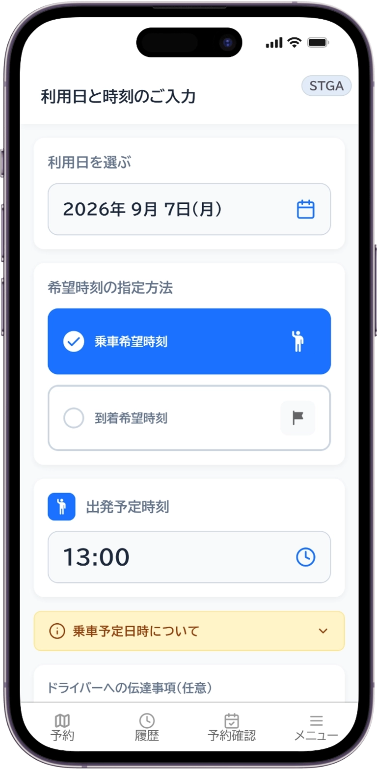③利用日・希望時刻を選択