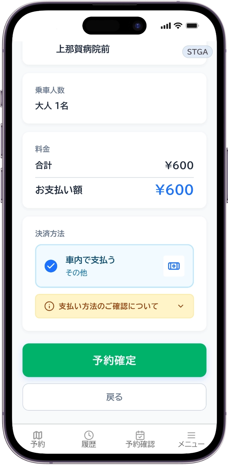 ④予約情報を最終確認
