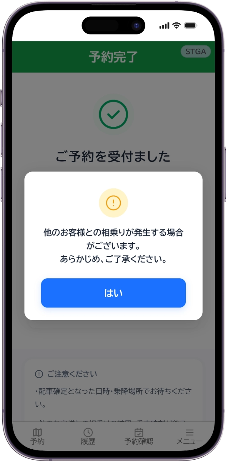 ⑤予約確定画面の確認