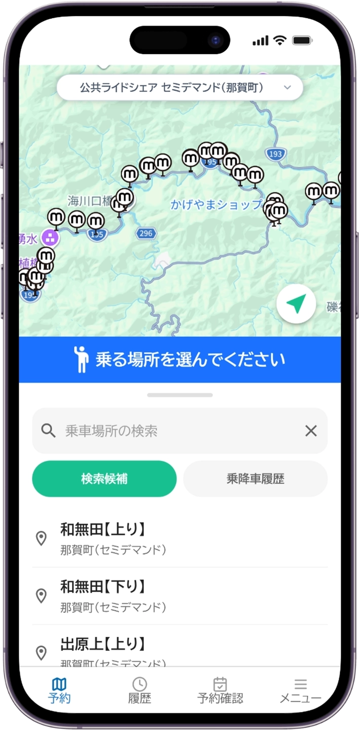 ①予約乗降場所選択