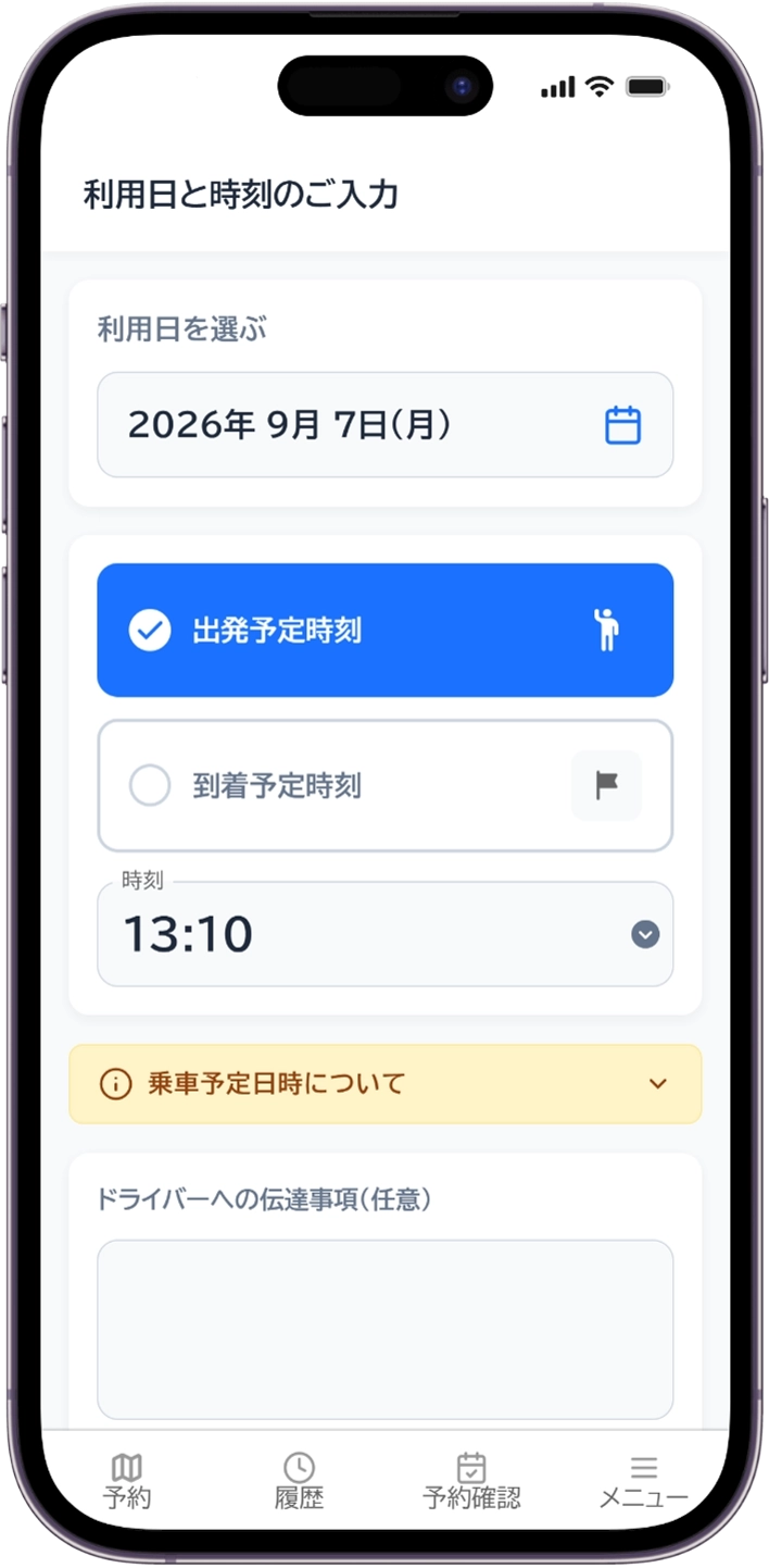 ③利用日・希望時刻を選択