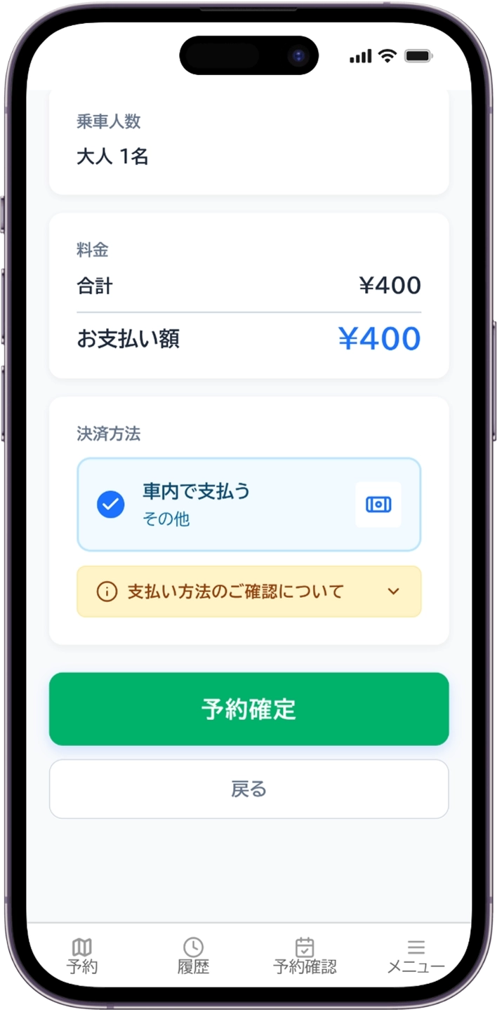④予約情報を最終確認