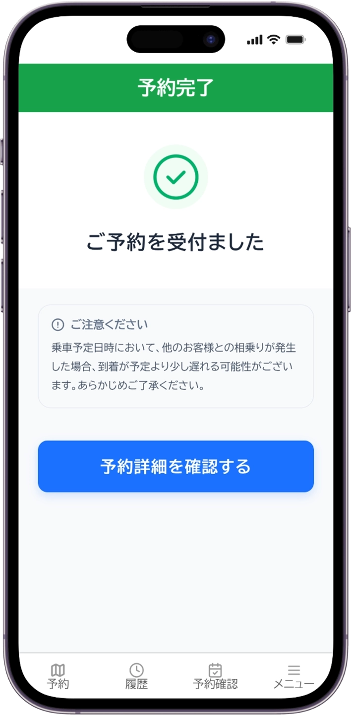 ⑤予約確定画面の確認