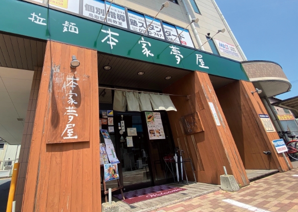 本家夢屋 扇町店