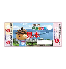 観光券イメージ