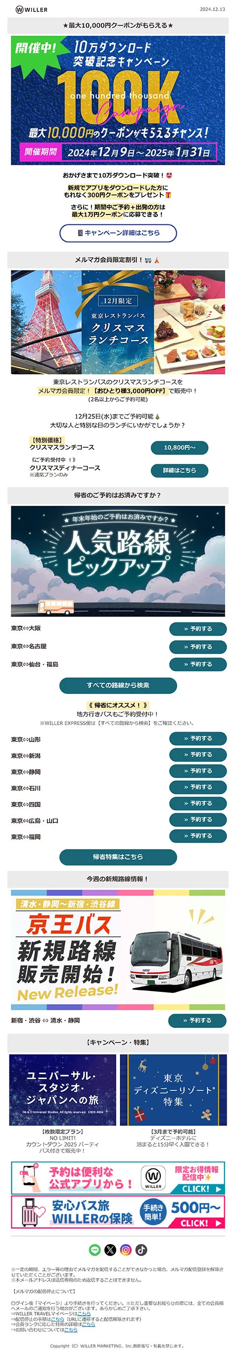 【サンプル】メルマガ セール情報