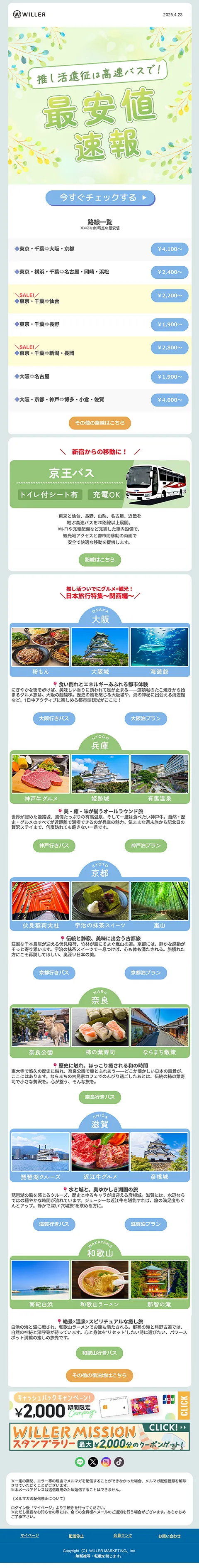 【サンプル】メルマガ 最安値速報