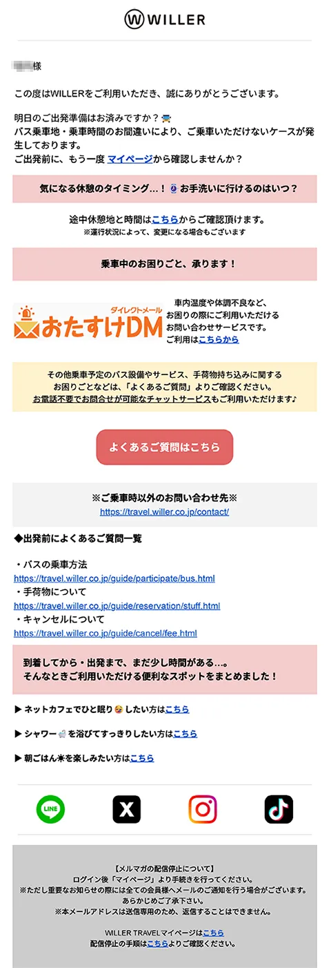 【サンプル】メルマガ 出発までのご案内