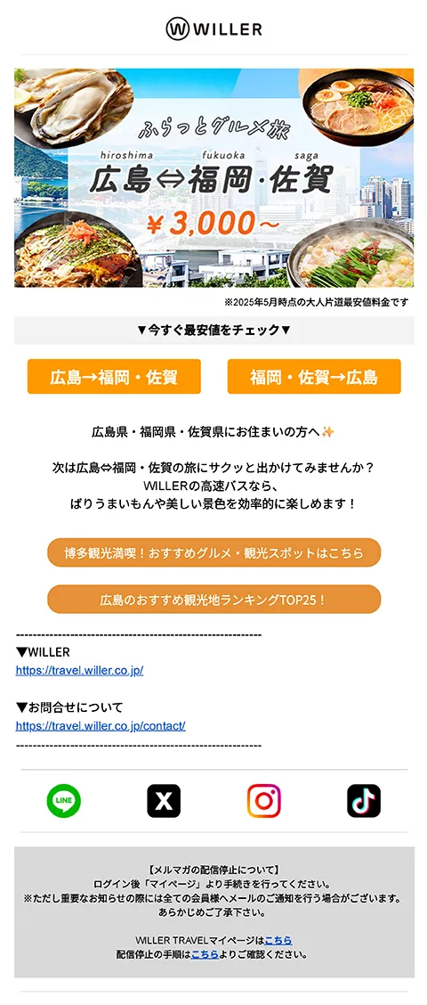 【サンプル】メルマガ 次回のおすすめ予約