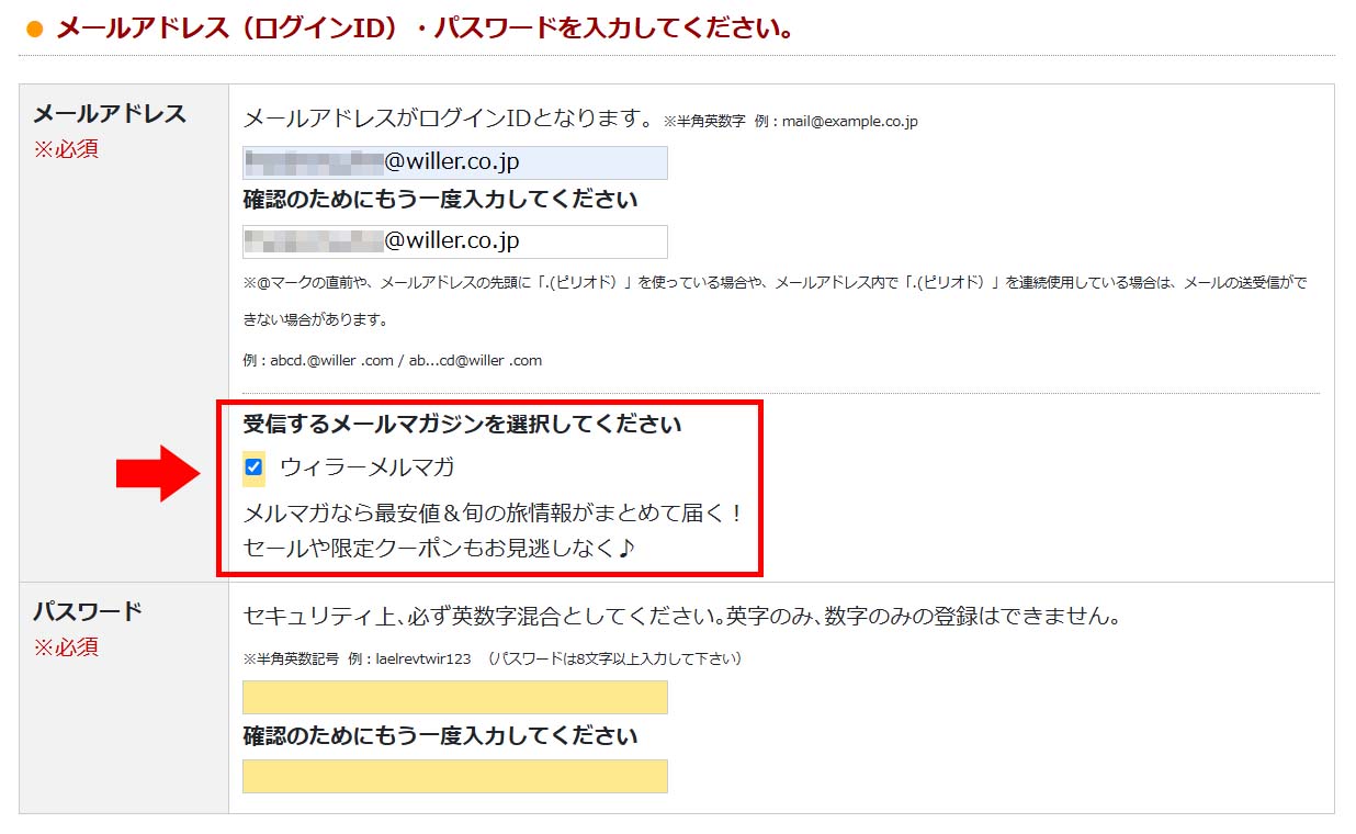 メルマガ登録方法