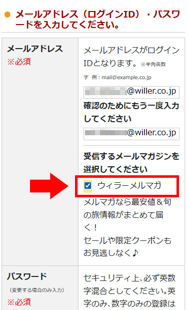 メルマガ登録方法