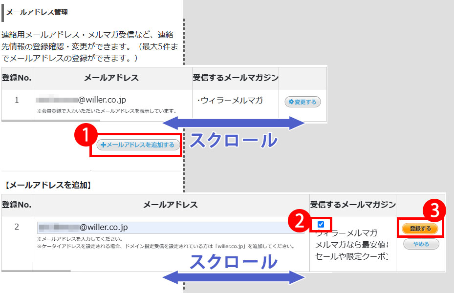 メルマガを受信するアドレスを複数登録する方法