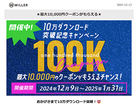 メルマガ_セール