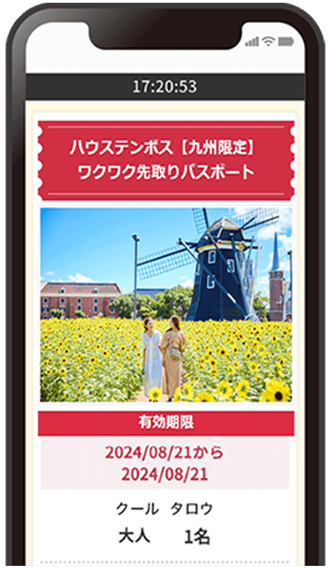 デジタルチケット画面イメージ