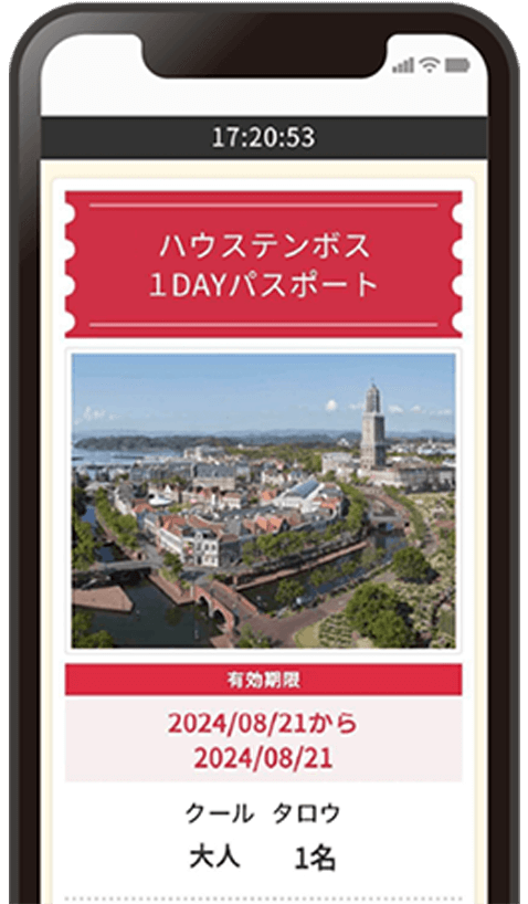 デジタルチケット画面イメージ