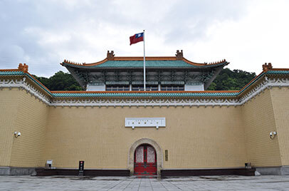 國立故宮博物院（台北）