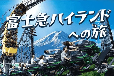 富士急ハイランドへ行こう！
