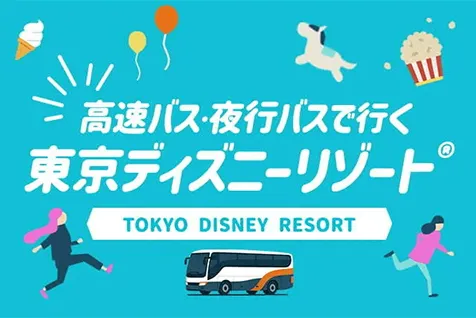 東京ディズニーリゾート&reg;特集