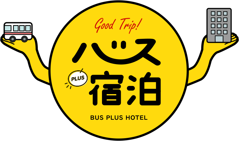 バス＋宿泊　ツアー