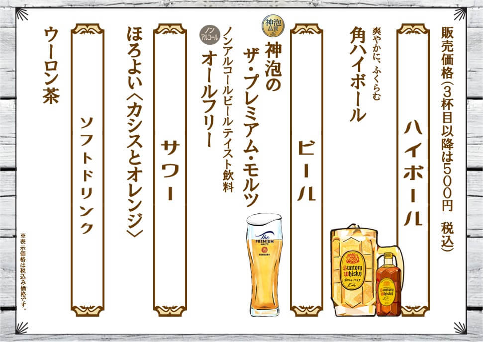 ドリンクメニュー